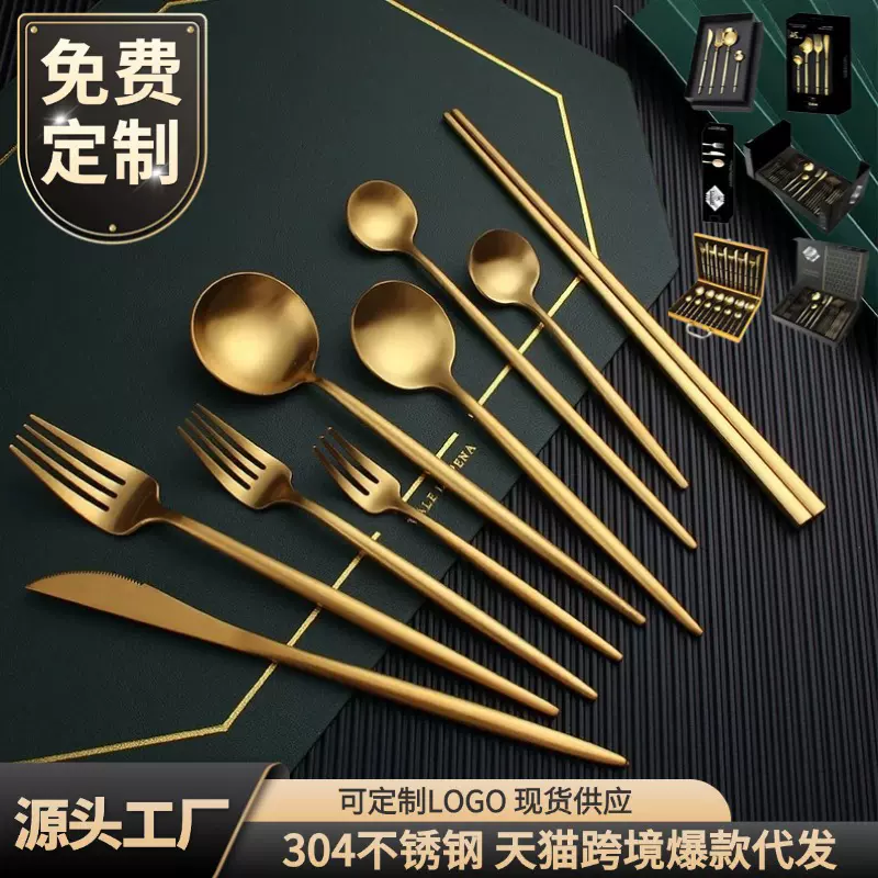 葡萄牙304哑光拉丝金色不锈钢西餐具牛排刀叉勺筷子甜品勺礼盒装