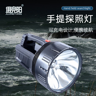 Ju Jingyang 50W strong light long-range high-power LED searchlight household rechargeable waterproof outdoor patrol portable lamp