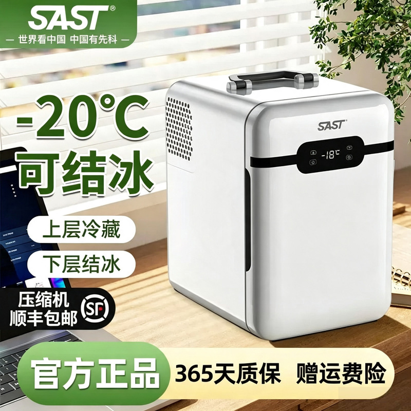 Sast Small 16L Mini Car Refrigerator for Cooling Cosmetics in Student Dormitories, Dual-Use for Car and Home, in Stock Sast Small 16L Mini Car Refrigerator for Cooling Cosmetics in Student Dormitories, Dual-Use for Car and Home, in Stock