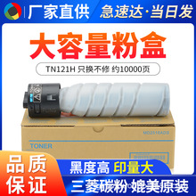 �m��춿��Ῠ�����_TN121H �ۺ�bizhub216 236��ӡ�C̼�ۺ�ī�ۺ�