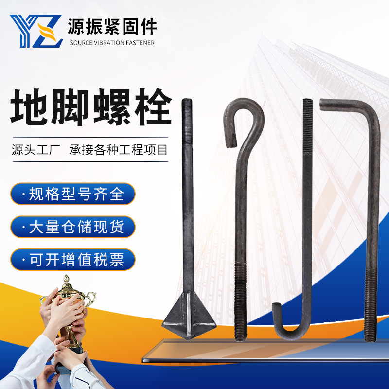 预埋地脚螺栓锚栓7字9字伞把焊接地脚钢结构焊板地焊板法兰盘现货