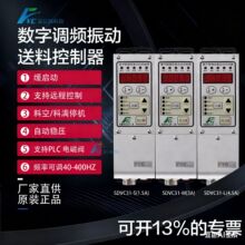 SDVC31-S-M-L数字调频振动送料控制器 振动盘控制器 震动调速器