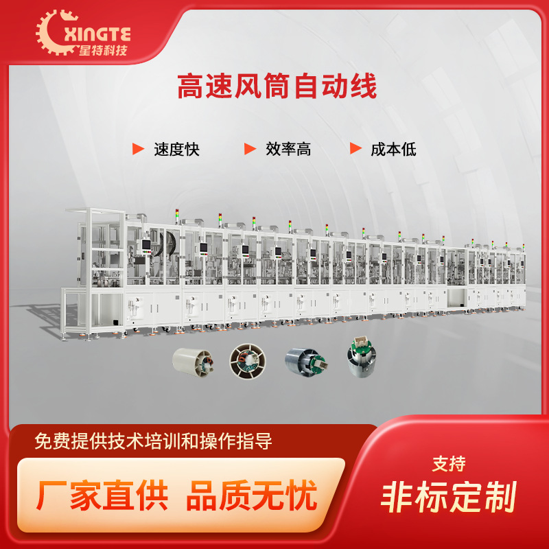 星特高速风筒电机生产线 高转速电机产品