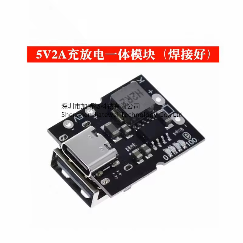 高精度5V2A充放電一体モジュールType-C入力互換4.2Vリチウム電池充電モジュール|undefined