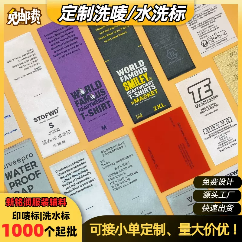 专业生产印唛小单定制服装水洗标厂家定做彩色侧标玩具家纺洗水唛