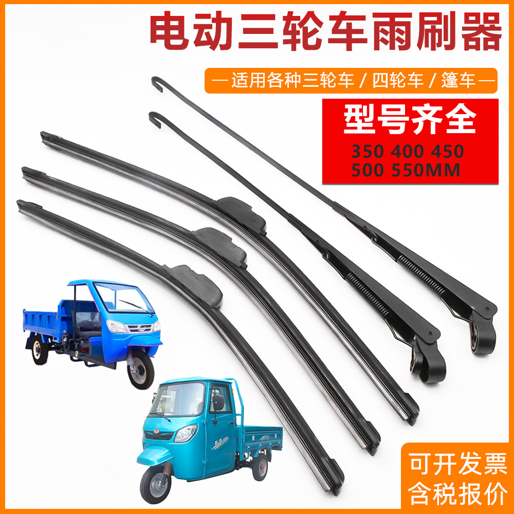 Electric Tricycle Wiper, Electric Car Wiper, Four-Wheel Car Canopy Wiper Strip, Battery Car Wiper Blade