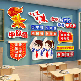 班级中队角布置墙贴少先队员教室装饰小学校文化墙黑板报主题