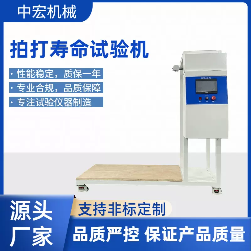 拍打寿命试验机洗地机钓鱼机吸尘器耐久性寿命测试机可非标定制