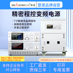 Hui spectrum AC variable frequency power supply 50HZ to 60HZ precision program-controlled high-power aging single-phase three-phase voltage regulator