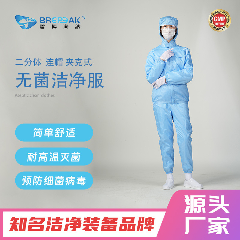 洁净服药厂分体洁净车间工作服分体工装耐高温灭菌
