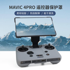 大疆mavic4 proシリコンカバー4RCスクリーン付きリモコン保護カバー防塵カバー無人機部品を適用します。