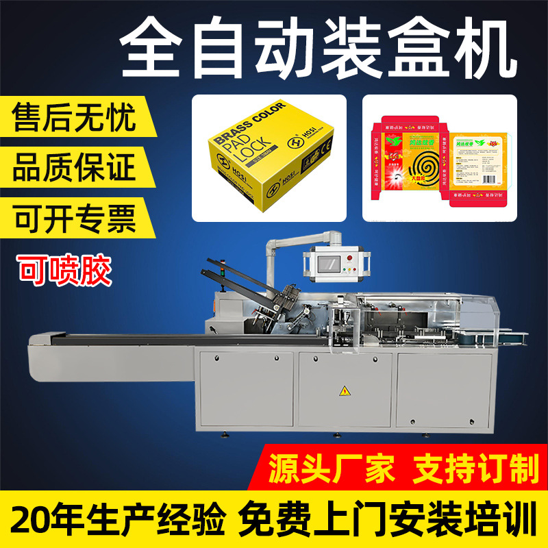 中药口服液盒子包装机奶片保健食品药品装盒机护肤品牙膏包装机械