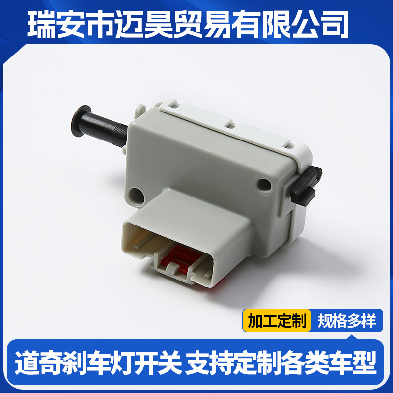 05083344Aa Is Suitable for Dodge Chrysler Jeep Brake Light Switch 05083344Aa Is Suitable for Dodge Chrysler Jeep Brake Light Switch