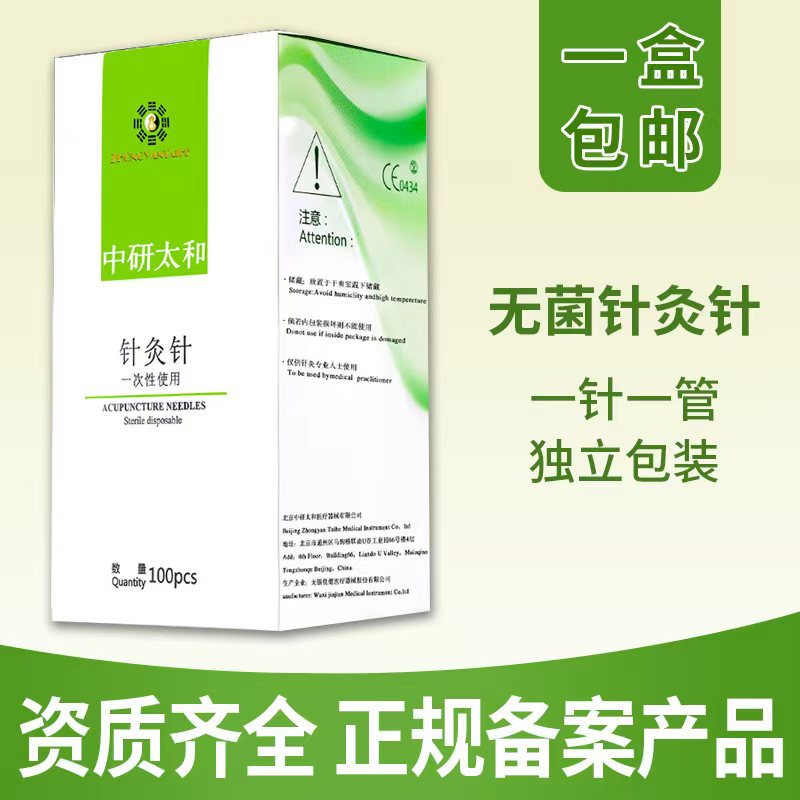 中研太和管针一次性无菌针灸针 毫针中医单支包装管针 100支/盒