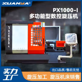 强力型数控旋压机 工艺品金属五金灯饰全自动数控旋压成型机厂家