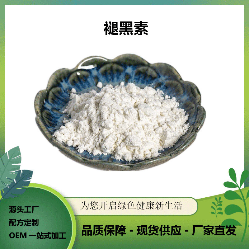 褪黑素 cas73-31-4褪黑激素包邮100g装松果体素