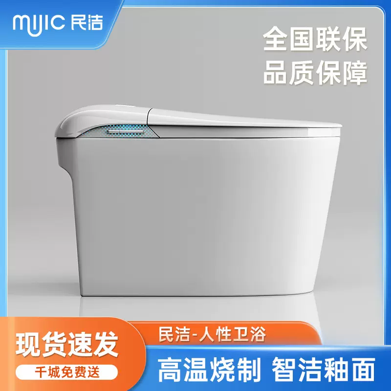 民洁智能马桶全自动无水压内置泡沫香薰即热一体虹吸式坐便器家用