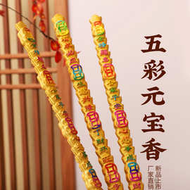 佛香元宝香凸字棒香礼佛寺庙檀香招财竹签香观音高香粗香厂家直销