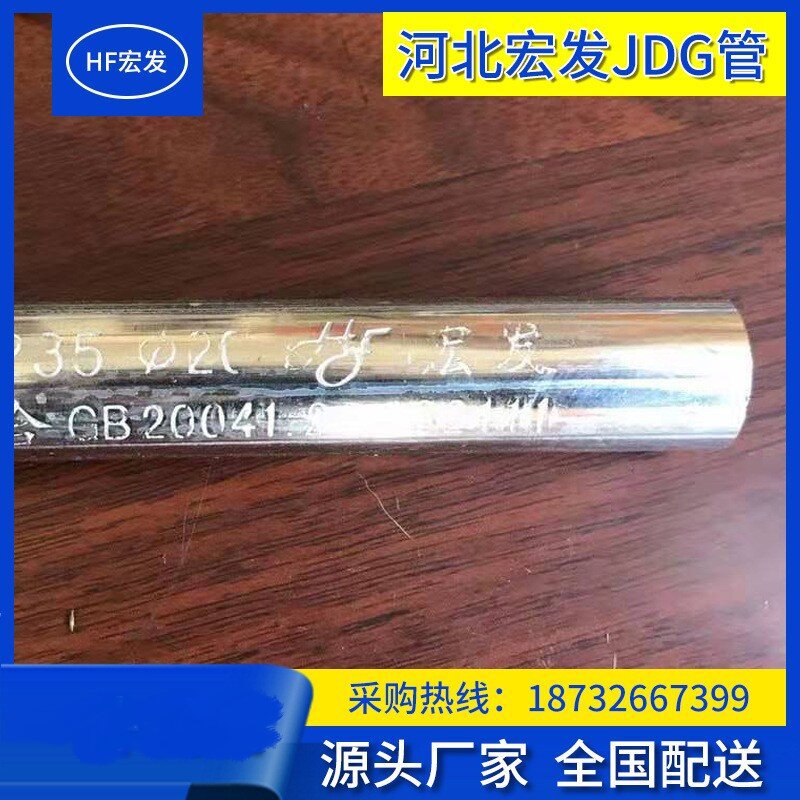 宏发厂家销售河北宏发牌JDG/KBG镀锌穿线管薄壁铁线管现货直发