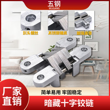 五钢不锈钢暗藏式可调十字铰链隐形折叠门嵌入式铰链厂家五金批发