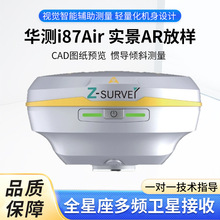 ����i87Airʵ������RTK �Ӿ�GNSS���ջ� ���̲��ߵ�������