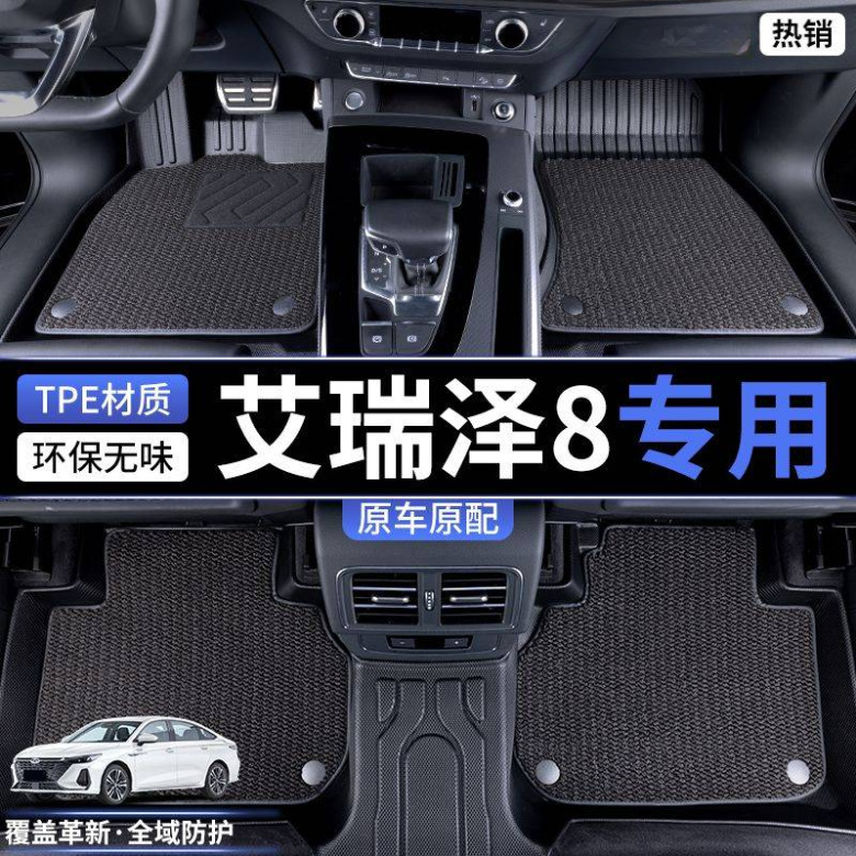 适用2025款奇瑞艾瑞泽8脚垫tpe包围套高能版汽车专用一整套地毯垫