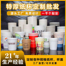 一次性纸杯加厚质量好家用办公热饮水广告纸杯整箱奶茶咖啡纸杯