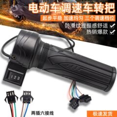 改造車電動123ハンドル汎用型ハンドル