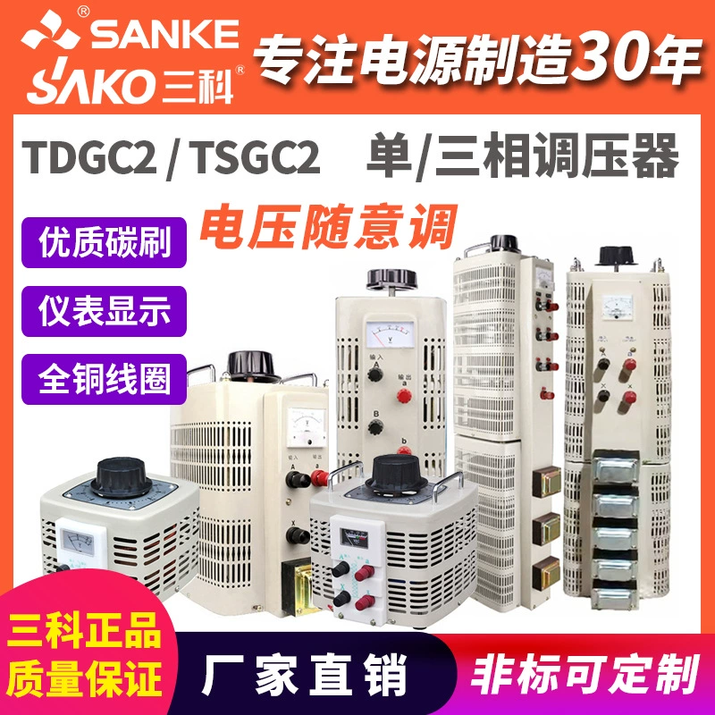 Регулятор напряжения Sanke TDGC2, высокомощный однофазный регулятор трансформатора 220 В TSGC2, трехфазный регулятор трансформатора 380 В