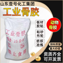 工业级工业骨胶动物胶纺织冶炼电解高粘度纯牛骨胶颗粒胶工业骨胶