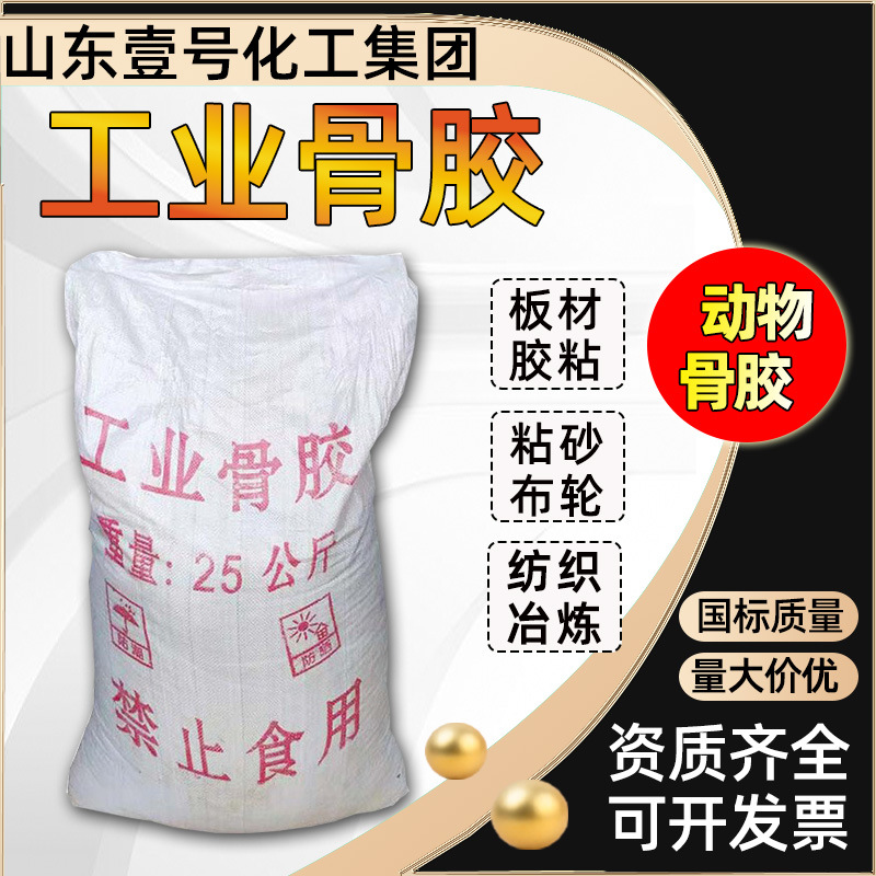 工业级工业骨胶动物胶纺织冶炼电解高粘度纯牛骨胶颗粒胶工业骨胶