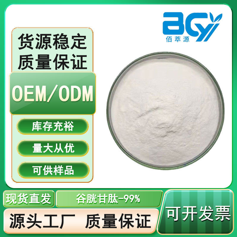 Glutathione 99% reduced glutathione 70-18-8 water soluble glutathione support detection in stock