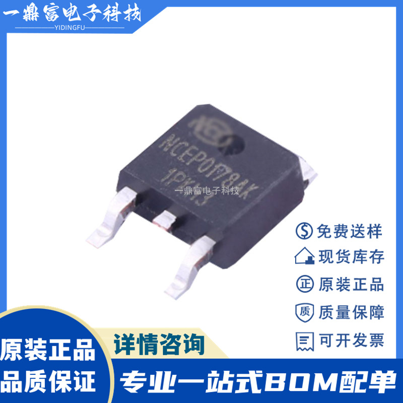 NCE原装 NCEP0178AK 100V 78A N沟道MOS管场效应管 贴片TO252-2