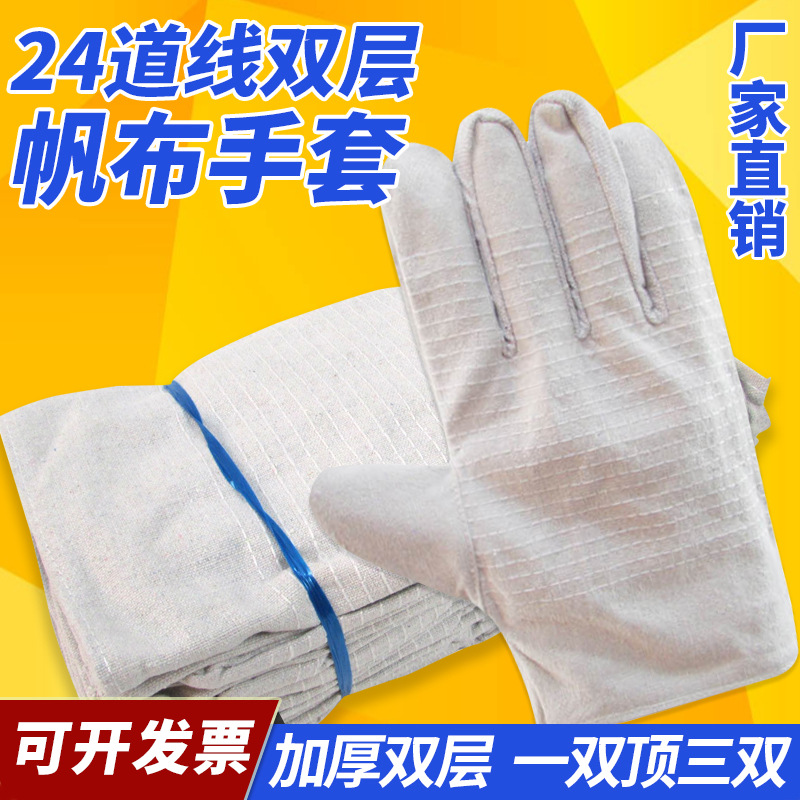 横鑫涤棉白24道线双层帆布手套加厚加密耐磨电焊焊工防护劳保手套