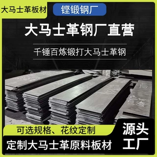 工厂直营大马士革钢材源头厂家原材料钢胚板材不锈花纹钢板料