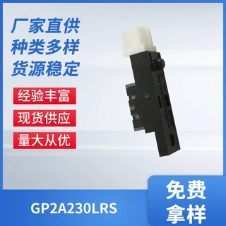 夏普光电开关 GP2A230LRS漫反射游戏机光眼光耦IC输出 可替PS122