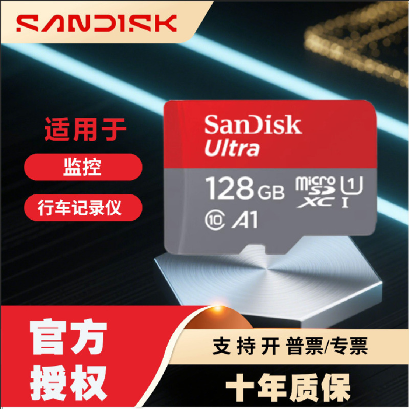 正品闪迪32g64g128g高速手机tf内存卡行车记录仪监控sd存储卡批发|undefined