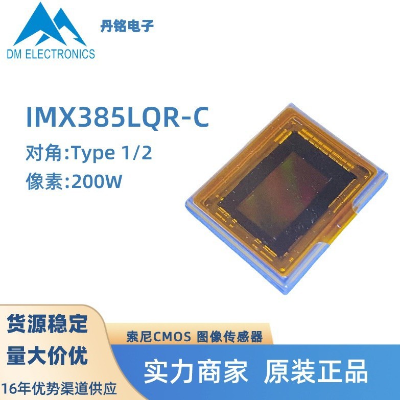 IMX385LQR高清摄像头行车记录仪黑光夜视低照车牌识别芯片