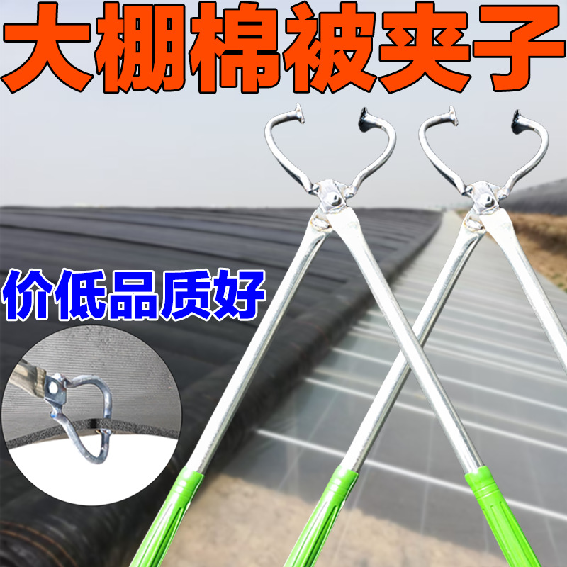 拉棉被神器大棚棉被调整工具棉被托拽钳棉被夹子