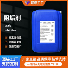 水处理阻垢剂反渗透膜抑菌剂RO清洗剂工业化工厂专用阻垢剂防垢剂