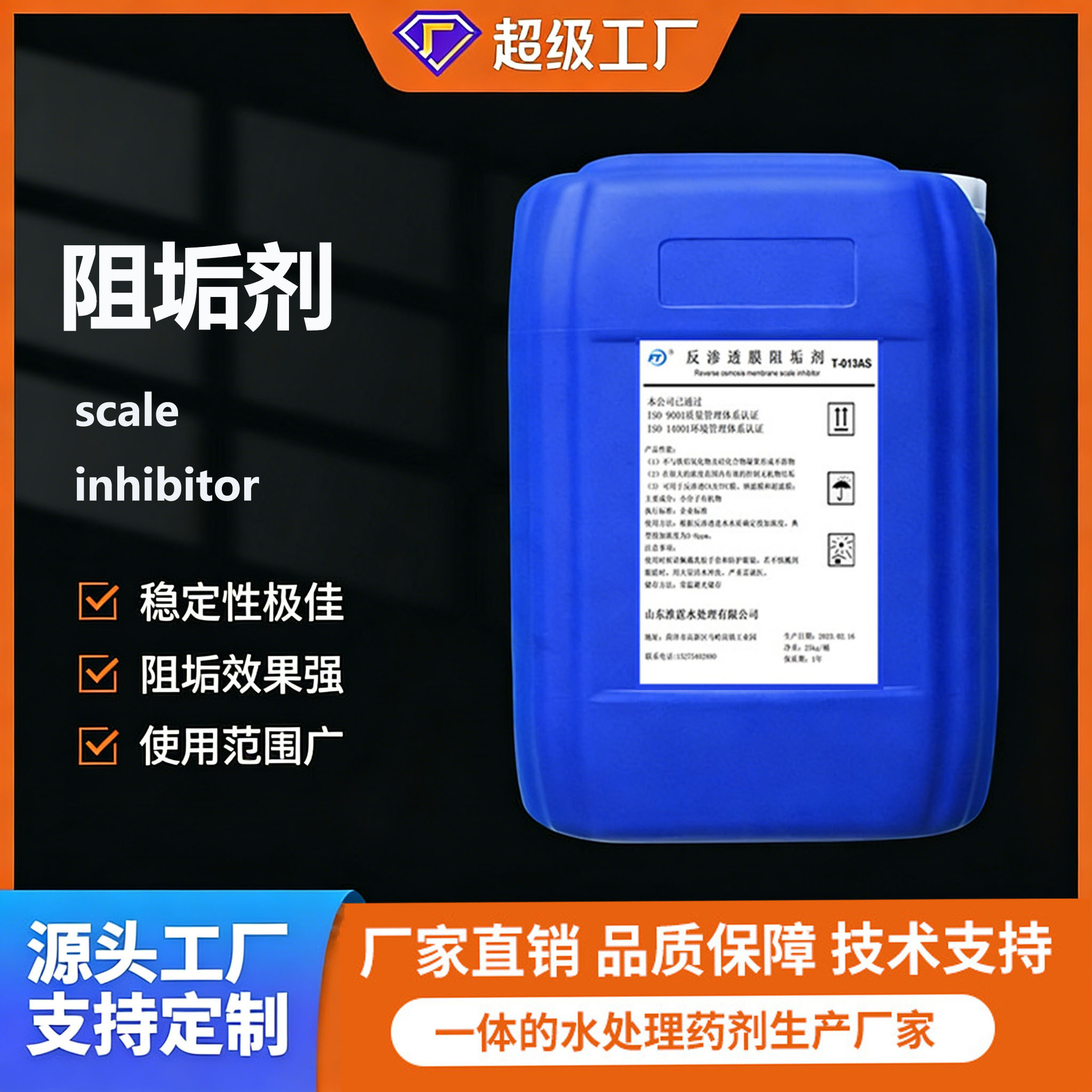 水处理阻垢剂反渗透膜抑菌剂RO清洗剂工业化工厂专用阻垢剂防垢剂