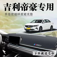 Geely Emgrand салон автомобиля приборная панель светозащитный коврик центральная консоль светозащитный коврик солнцезащитный козырек противоскользящий коврик