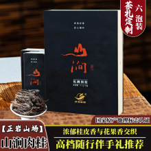 【正岩4000系列】武夷坑涧肉桂茶叶桂皮香高端伴手礼礼盒装肉桂茶
