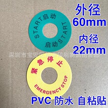 ����늚���R�����z�˺� �o��ֹͣ늚��O�䰴�o��־��PVC��ճ��