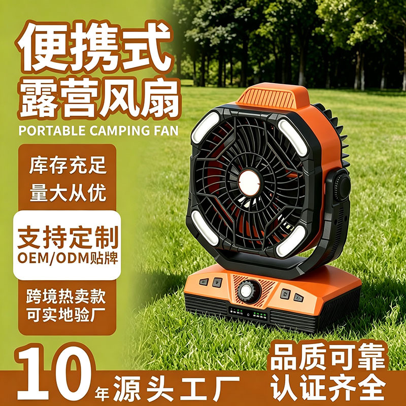 Cross-border outdoor camping fan, USB rechargeable camping tent light, long-lasting portable fan for night fishing
