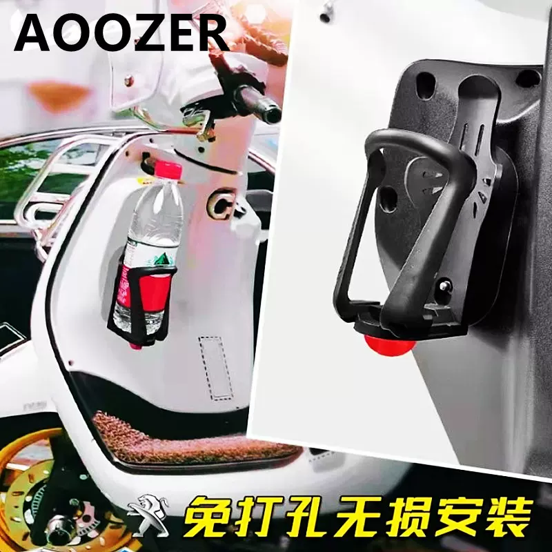 通用踏板摩托车水杯架姜戈Vespa 小牛电动车水壶架免打孔粘贴安装