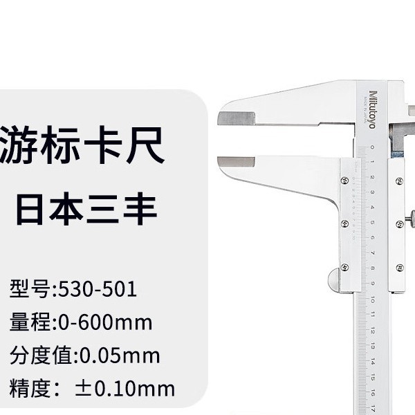三丰游标卡尺 530-501  0-600