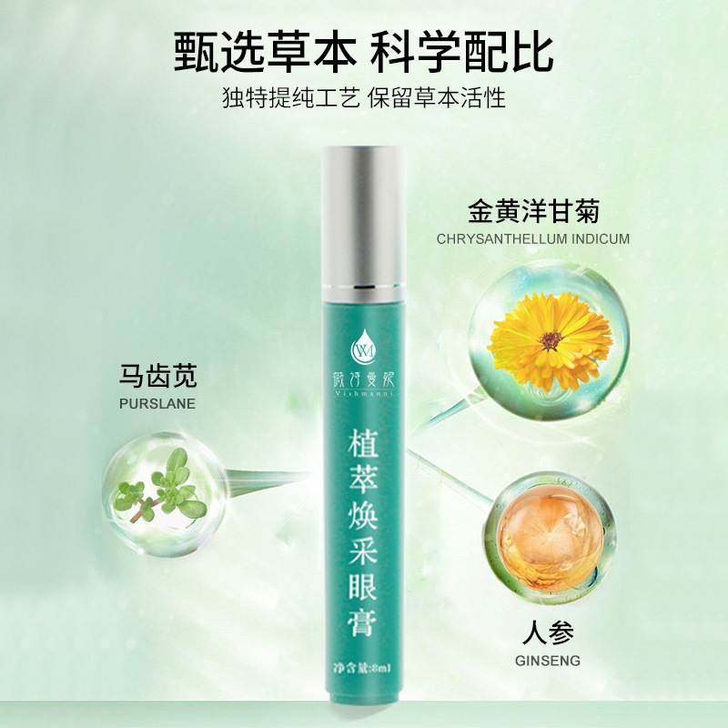Weishiman 眼保護軟膏在庫あり植物エキス輝く眼軟膏ローリングボール眼保護軟膏ハーブ植物アイケア軟膏|undefined