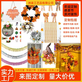 厂家加工定制感恩节产品木牌花环雨丝帘蝴蝶结派对装饰气氛布置