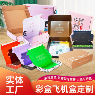 Customized Clothing Airplane Box, Large Express Packaging Box, Carton, Colorful Tear-Off Packaging Box, Custom-Made Colorful Box